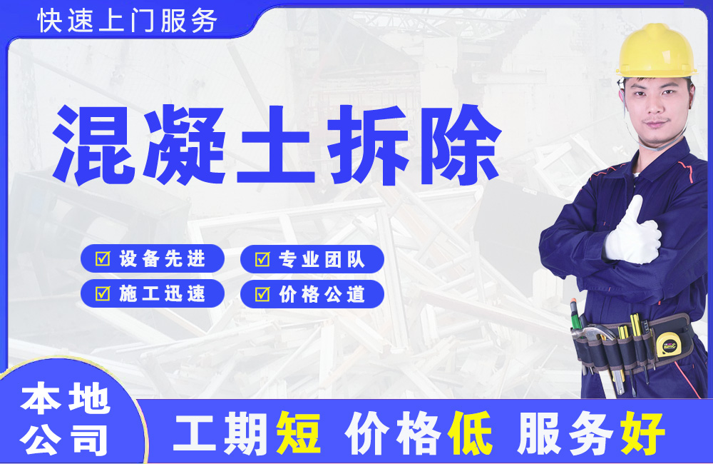 吴川混凝土拆除