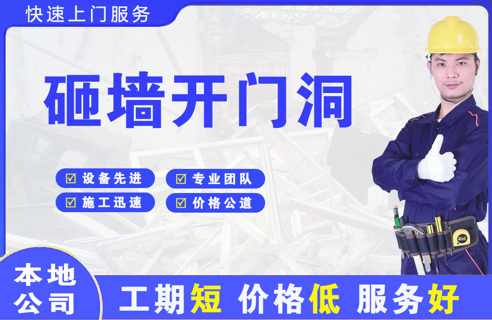 吴川砸墙开门洞