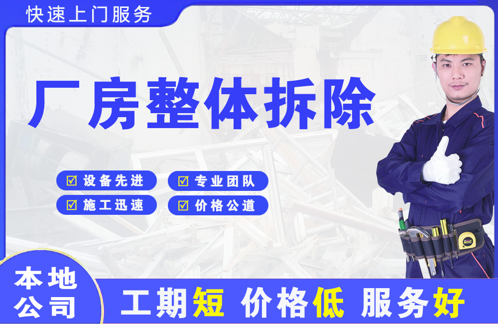 吴川厂房整体拆除